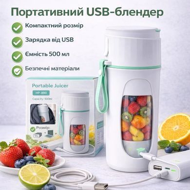 Портативный фитнес-блендер Portable Juicer HP-890 (500 мл) Мятный, USB, аккумуляторный, мини блендер для смузи и коктейлей