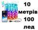 Розумна гірлянда Smart управління від смартфона, 10метров, 100 лампочок