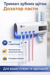Диспенсер для зубної пасти Toothbrush Sterilizer з УФ стерилізатором і тримачем на 5 щіток, настінний, автоматичний