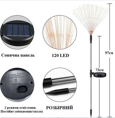 Світильники "Феєрверк" на сонячній батареї, 120 світлодіодів, теплий білий, комплект