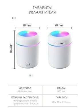 Портативный светодиодный ультразвуковой увлажнитель воздуха Humidifier H2O 300 мл Белый
