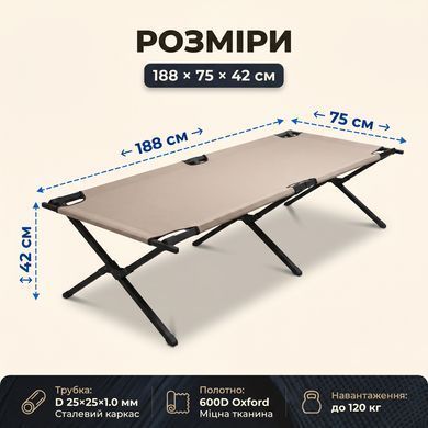 Ліжко розкладне туристичне EX 188x75x42см brown, D 25х25х1.0мм, 600D oxford