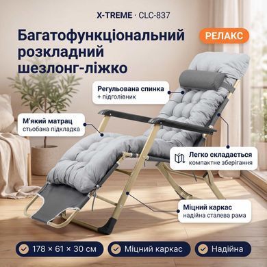 Крісло-шезлонг ліжко розкладне X-Treme CLC-837 сіре з матрацом 178х61х30 см