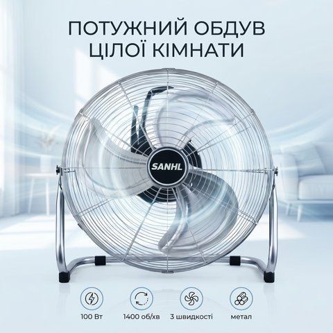 Напольный вентилятор SANHL FE-45, 100 Вт, 45 см (18"), металлический, 3 скорости, регулировка наклона