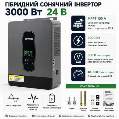 Комплект резервного живлення DATOUBOSS інвертор + LiFePO4 акумулятор (3000 Вт 24 В + АКБ LiFePO4 2560Wh)