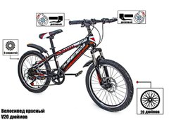 Велосипед 20 "SHENGDA" Красный V20, Ручной и Дисковый Тормоз оптом