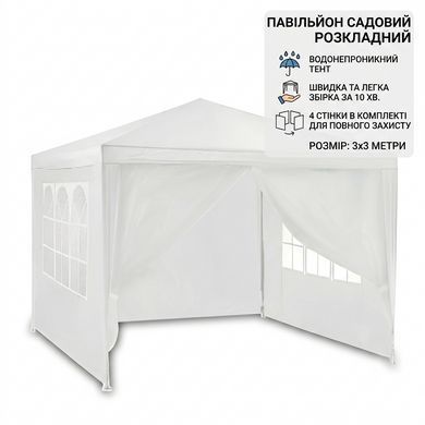 Садовый павильон шатер-беседка CC-ZT-001 White 3х3 м, с 4 боковыми стенками, окнами и молнией, белый