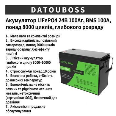 Аккумулятор LiFePO4 DATOU BOSS 25.6V 100Ah 2560Wh (24V100Ah)