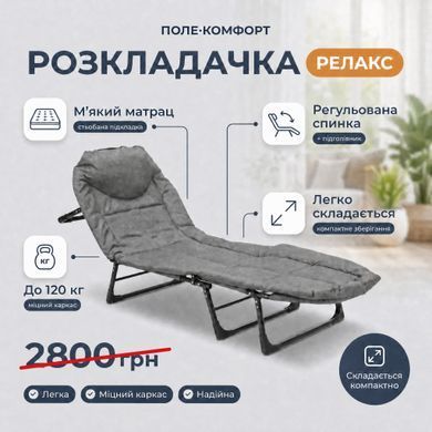 Раскладная кровать Relax Outdoor 200х66х30 см, стальной каркас, до 120 кг, 5 положений спинки