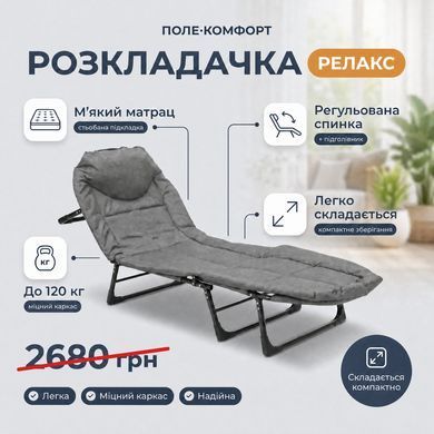 Раскладная кровать Relax Outdoor 190х66х30 см, стальной каркас, до 120 кг, 5 положений