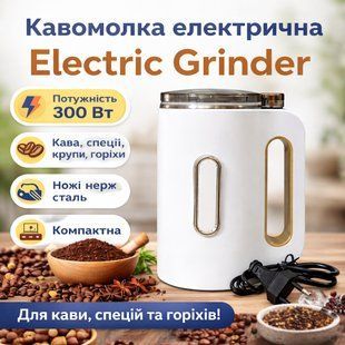 Кофемолка Electric Grinder 300 Вт для кофе, специй, круп и орехов, универсальный измельчитель, ножи из нержавеющей стали