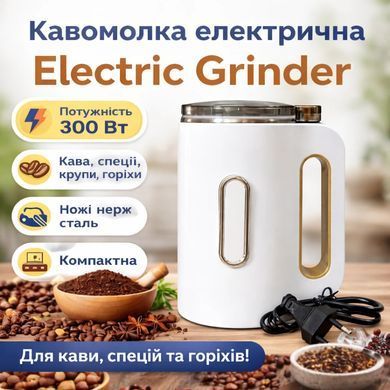 Кавомолка Electric Grinder 300 Вт для кави, спецій, круп і горіхів, універсальний подрібнювач, ножі з нержавіючої сталі